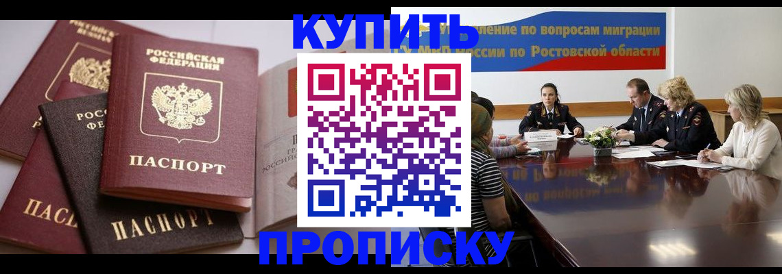 прописка поиск в Амурской области