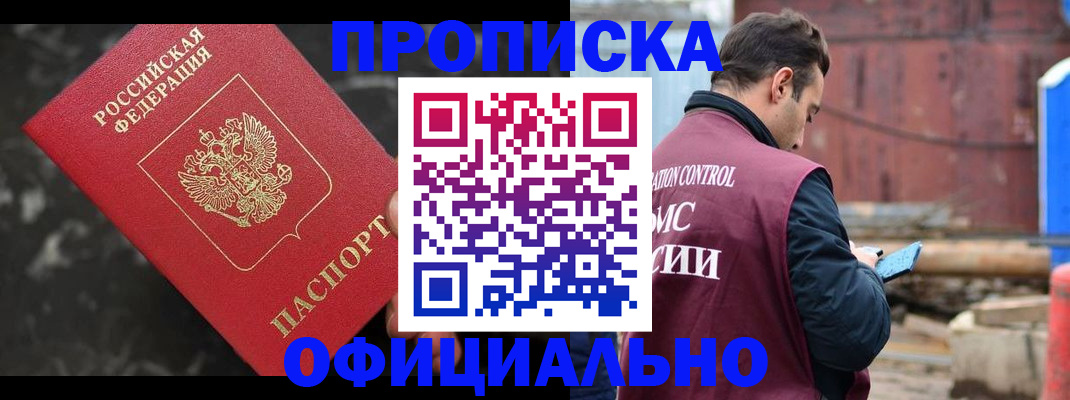 временная регистрация законно в Амурской области