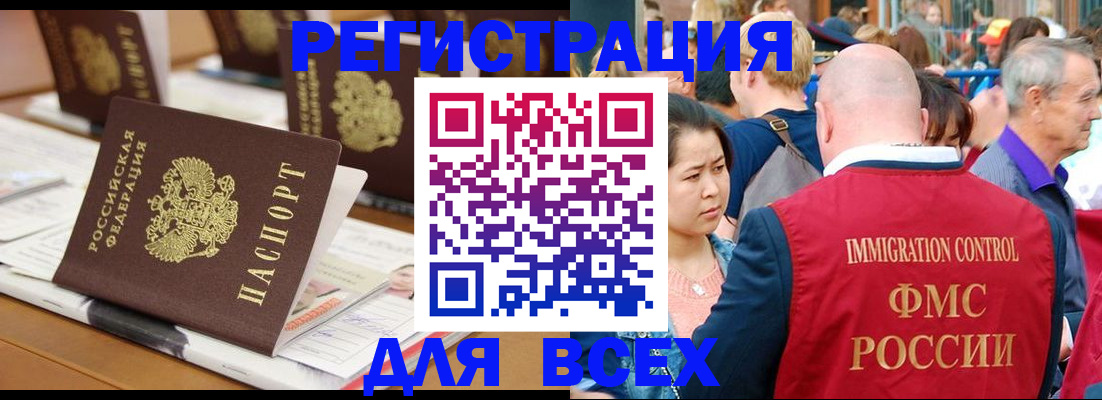 купить прописку в Амурской области